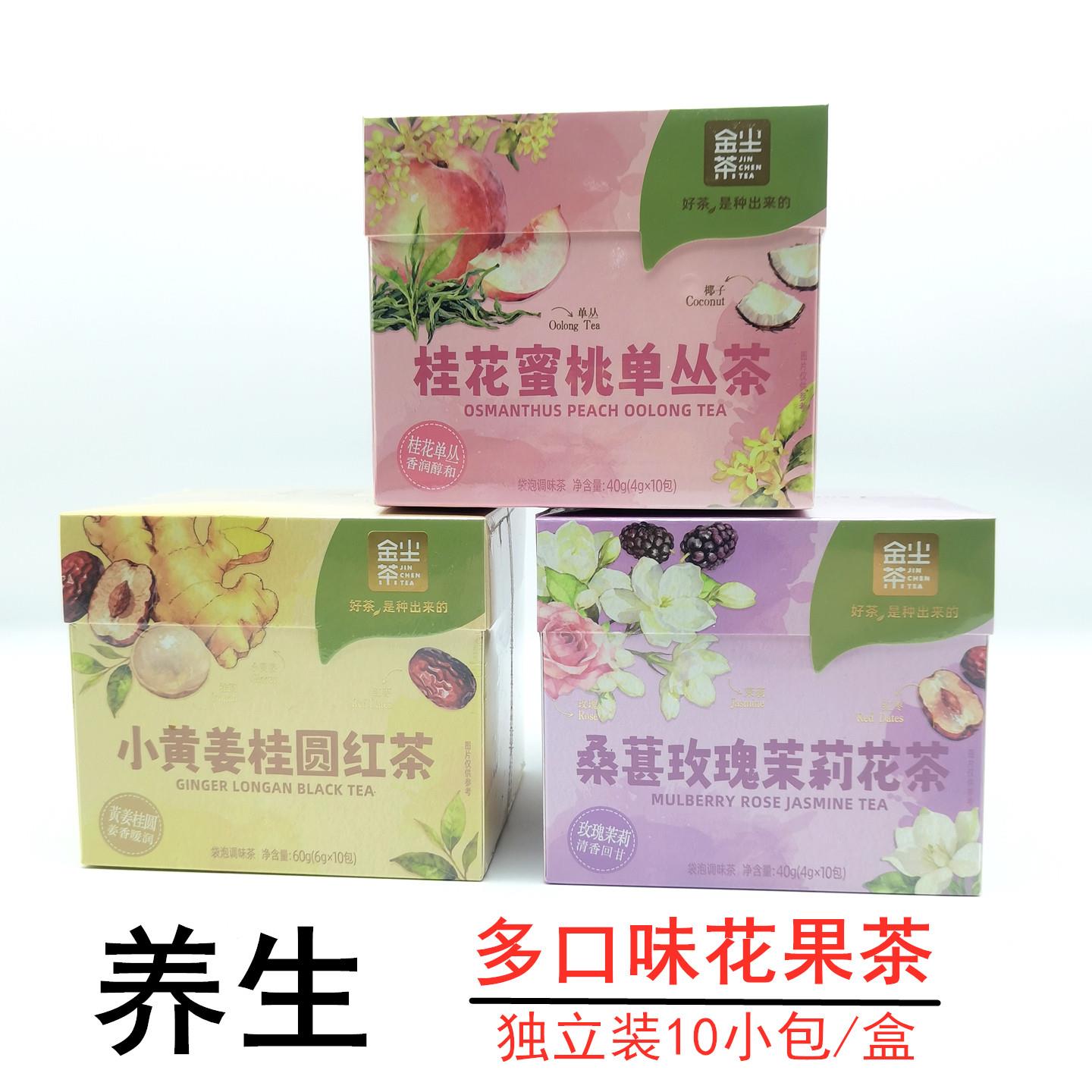 金尘茶花果茶独立装10小包养生茶盒装小黄姜桂圆桂花蜜桃桑葚玫瑰