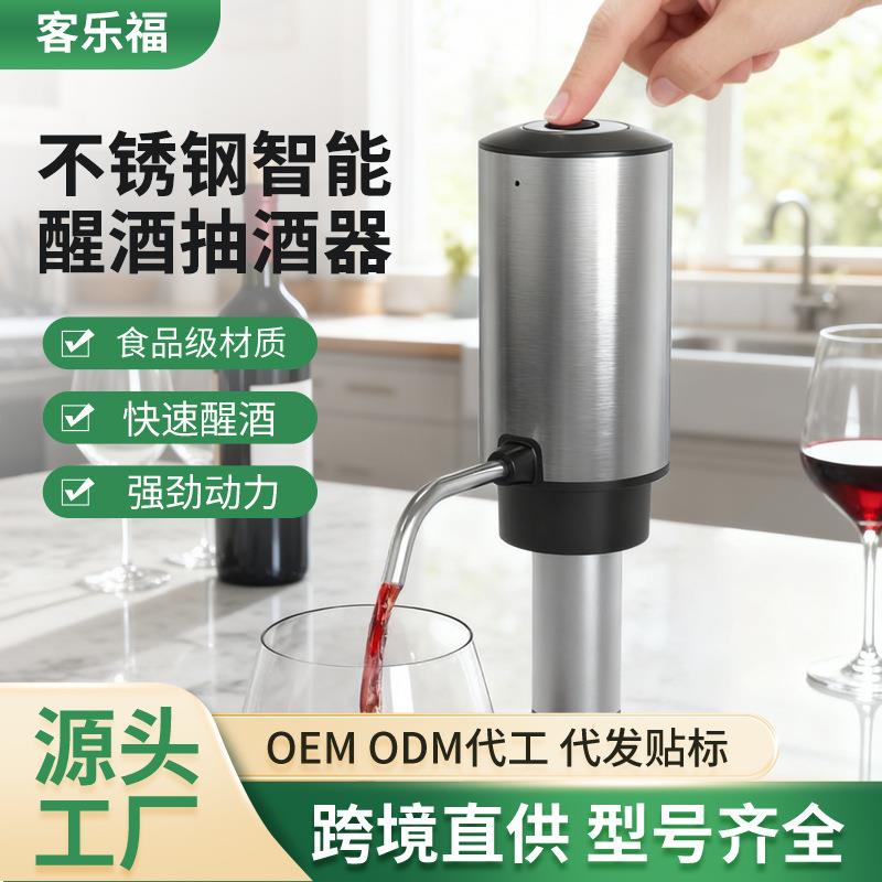 电动红酒分酒器快速醒酒器倒酒器创意家用酒庄鹰嘴葡萄酒引酒工具