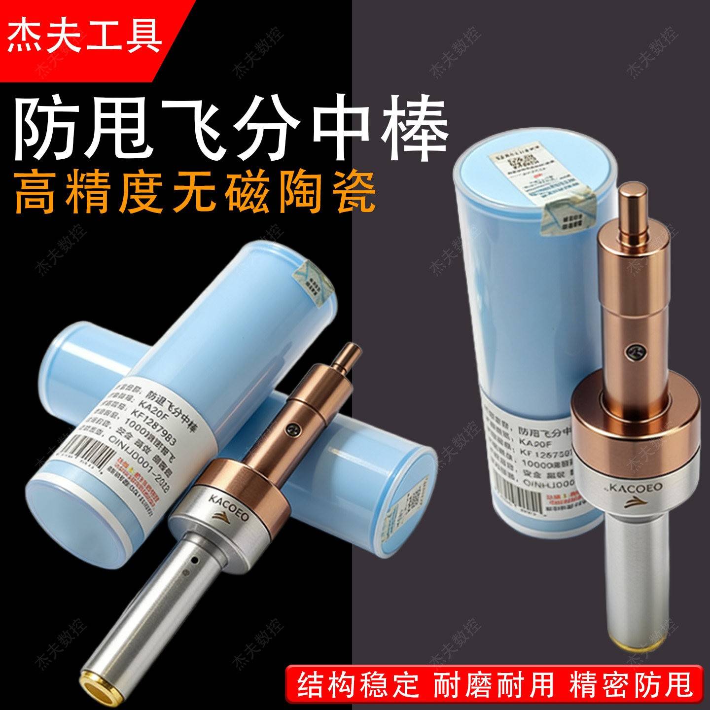 高精度防甩飞分中棒无磁不导磁铣床加工中心寻边器镀钛陶瓷对刀仪