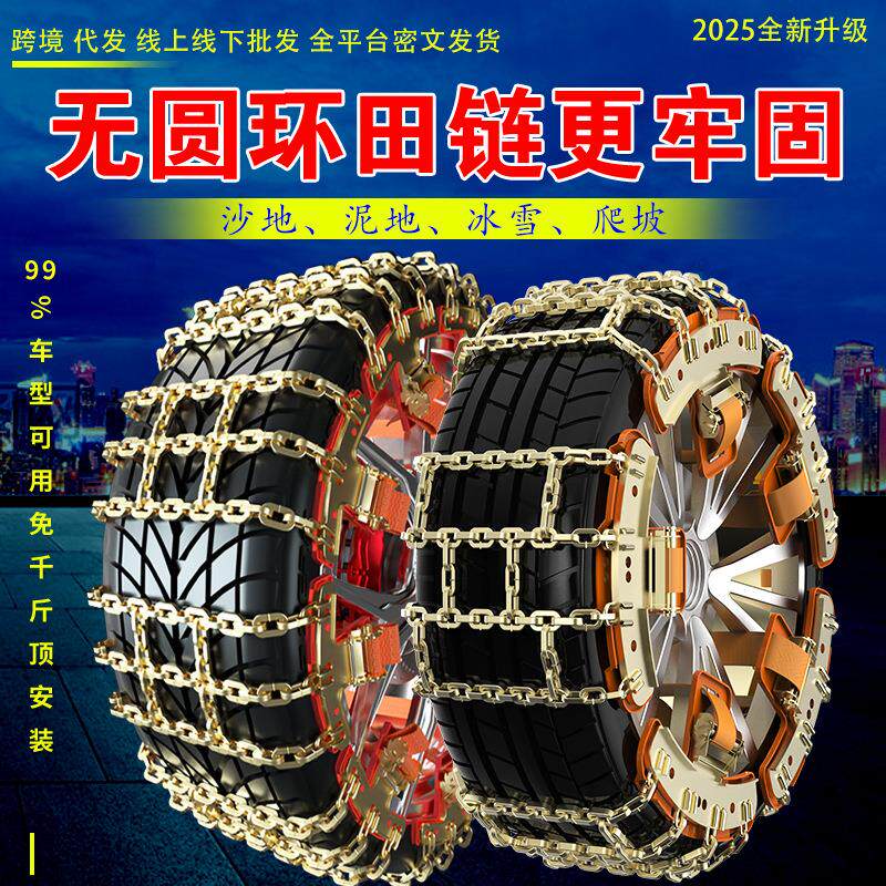 新款汽车轮胎防滑链通用型铁链无圆环轿车越野车SUV商务车防滑链