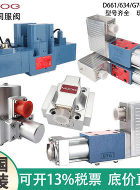 MOOG穆格伺服阀D661/D663/D633/G761/D634电液换向液压控制比例阀