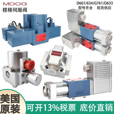 MOOG穆格伺服阀D661/D663/D633/G761/D634电液换向液压控制比例阀