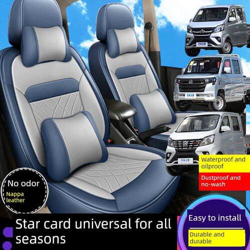 长安新星卡PLUS/A12星卡S201皮革座套全包围单双排货车专用座椅套