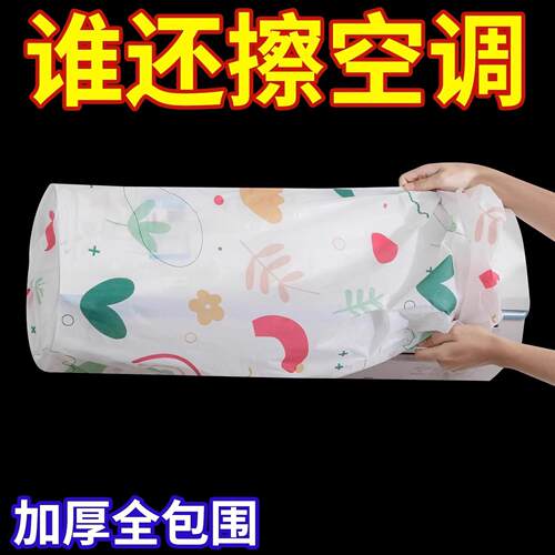 Dust Cover for Home Air Conditioners - Full Enclosure, Wall-