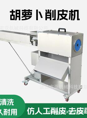 红萝卜莴笋黄瓜大型速连续式去皮机商用不锈钢胡萝卜削皮机