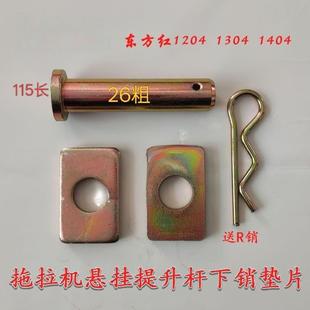 东方红LX1204 1304 1504拖拉机悬挂配件提升杆侧拉杆升降杆吊杆