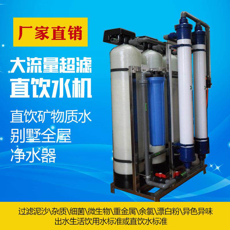 多规格超滤净水器五级矿物质直饮水家用全屋净水器地下水净水器