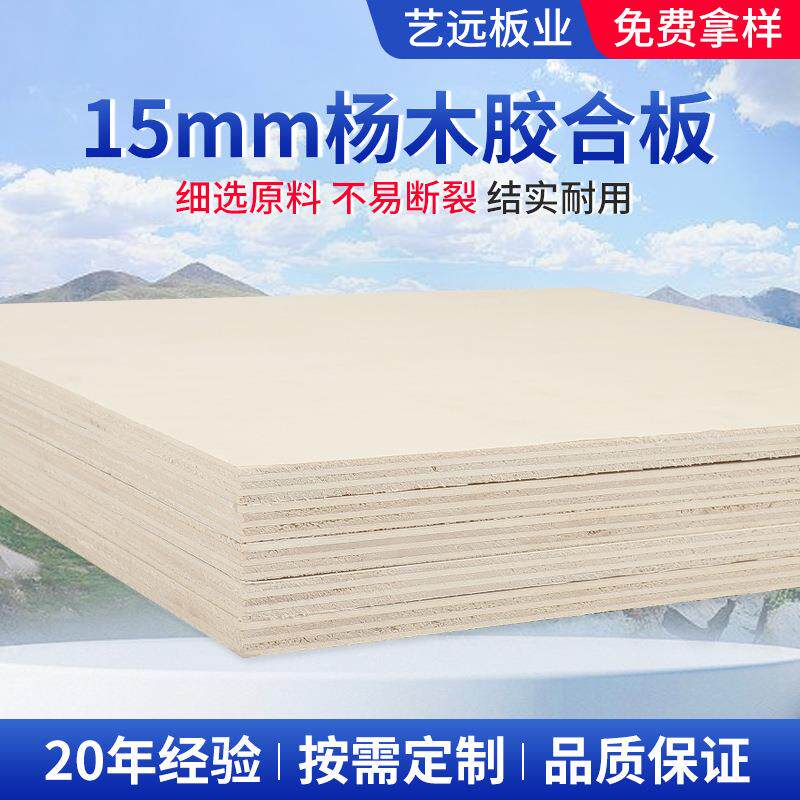 杨木15mm激光切割工艺品胶合板实木多层板三夹胶合包装板