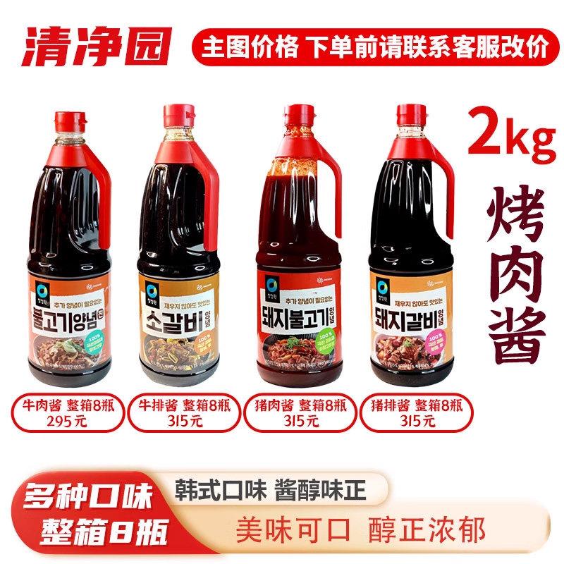韩国进口名家清净园烤肉酱牛排酱牛肉猪排猪肉酱2kg韩式腌料蘸料