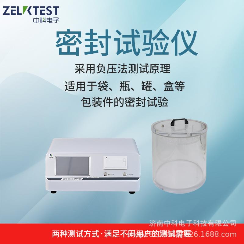 注射用无菌粉末用卤化丁基橡胶塞胶塞与容器密合性试验仪