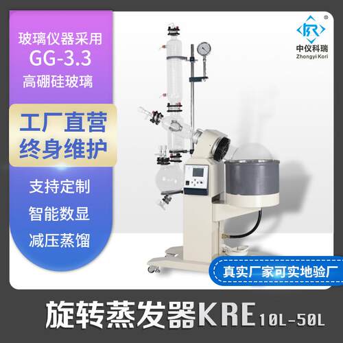 新款旋蒸仪RE电动升降旋转蒸发器蒸馏浓缩仪减压萃取蒸发器全自动