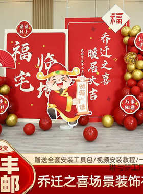 乔迁之喜装饰KT板摆件新中式搬家入zhai酒店客厅迎宾牌场景布置用