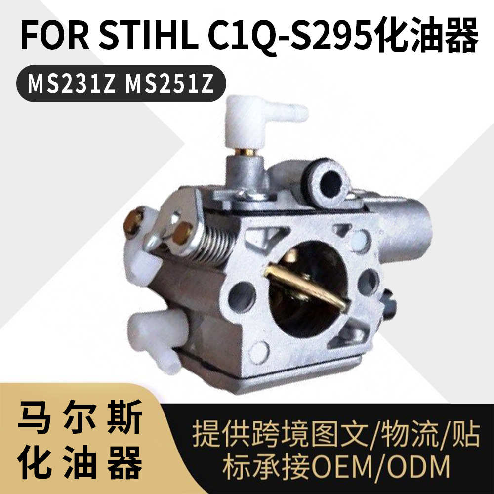 For Stihl C1Q-S295 化油器 MS231 Z MS251 Z 油锯 carburetor