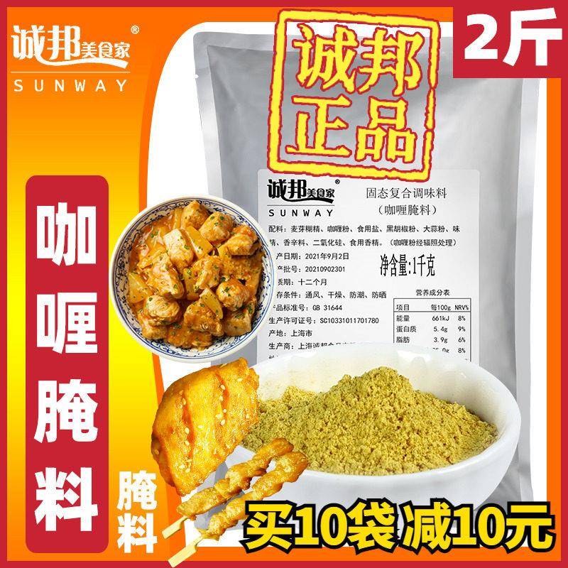 正宗诚邦咖哩腌料商用鸡块牛肉腌料炸鸡咖哩腌料袋装咖哩味腌制料