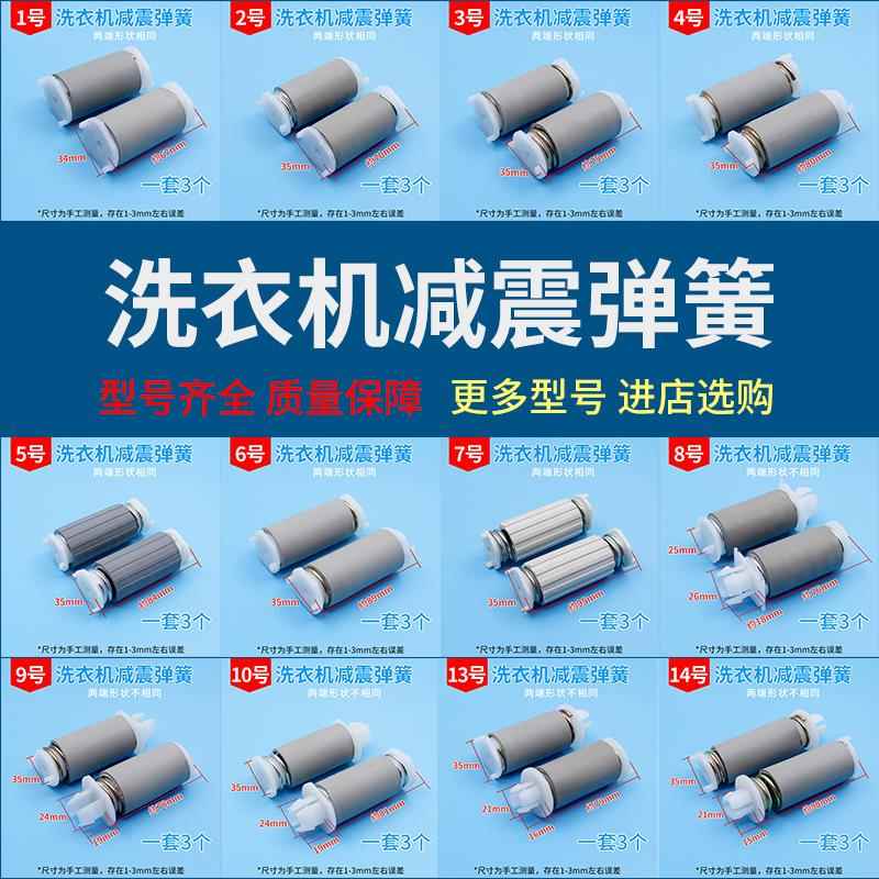 半自动洗衣机甩干桶通用支架减震脱水电机避震脚马达弹簧腿配件