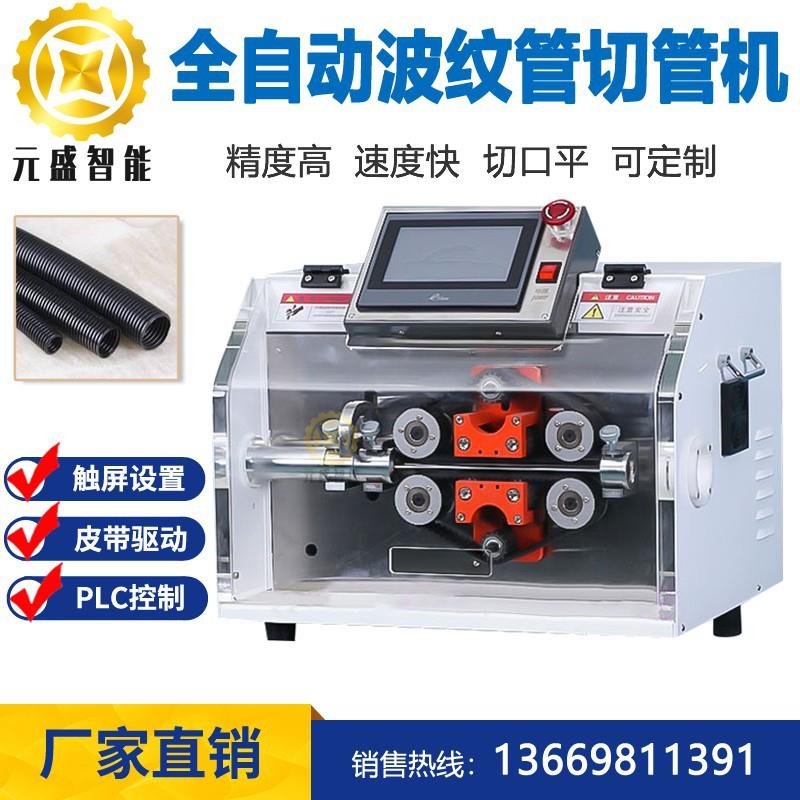 自动波纹管电脑切管机切割机PVC热缩管橡胶塑料软管切管机