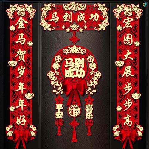 马到成功对联年年好2026年高端新春磁吸新年大门过年贴门上的春联
