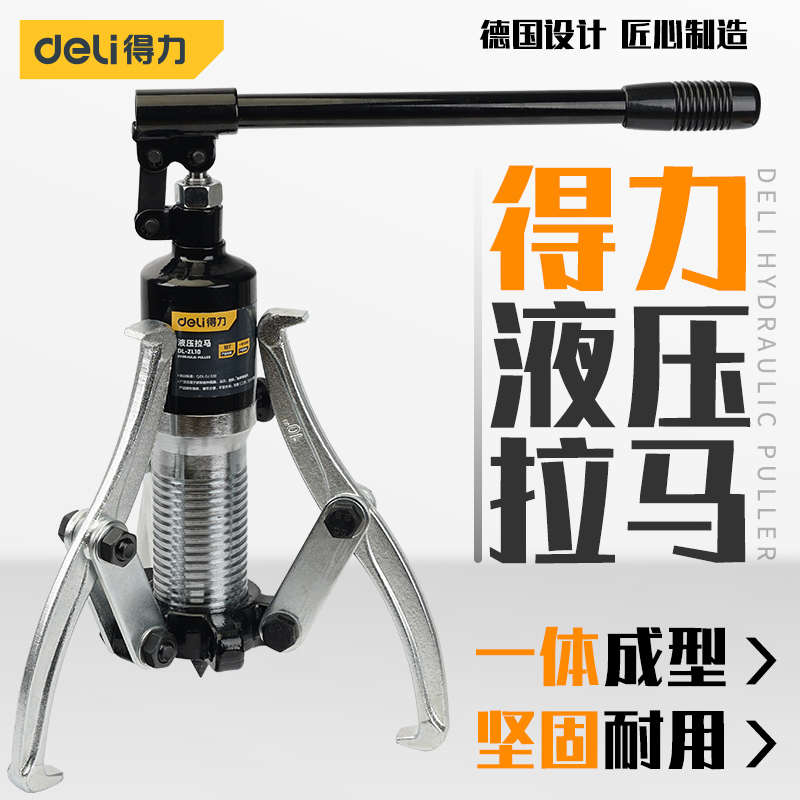 得力液压拉马三爪二爪多功能可调节轴承拆卸工具51015 20 30 50吨