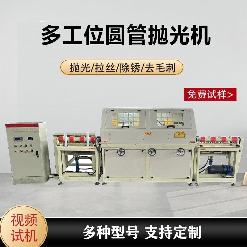 圆管抛光机除锈拉丝机不锈钢管全自动外圆镜面打磨拉丝去氧化皮机