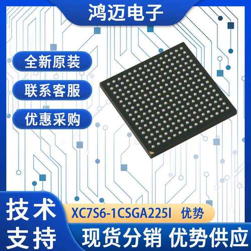 XC7S6-1CSGA225I芯片 航空航天数字信号处理系统芯片 渠道