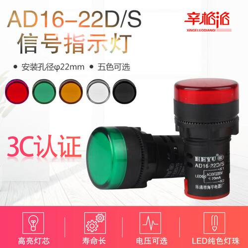 指示灯AD16-22DS LED信号灯 12 24 110V 220V 380V开孔22mm