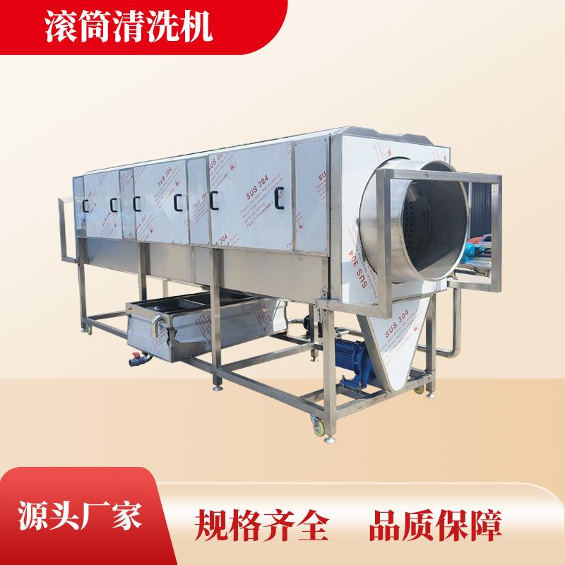 商用大型全自动滚筒式清洗机中药材五金器材大姜根茎旋转清洗设备