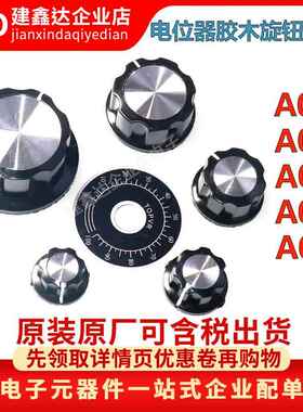 MF-A01/A02/A03/A04/A05 电位器旋钮 胶木旋钮帽子刻度片6mm内孔