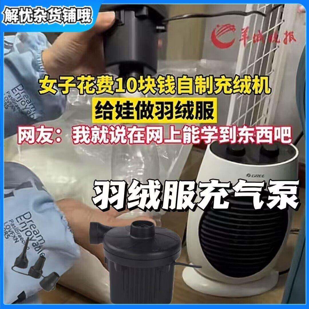 自制羽绒服充绒器家用抽充两用车载游泳池电动充吸气泵小型便携
