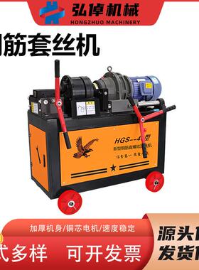 现货HGS-45钢筋套丝机建筑机械工地专用钢筋直螺纹滚丝剥肋机