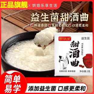甜酒曲米酒醪糟曲酿酒曲做糯米酒的家用益生菌酵母曲子官方旗舰店