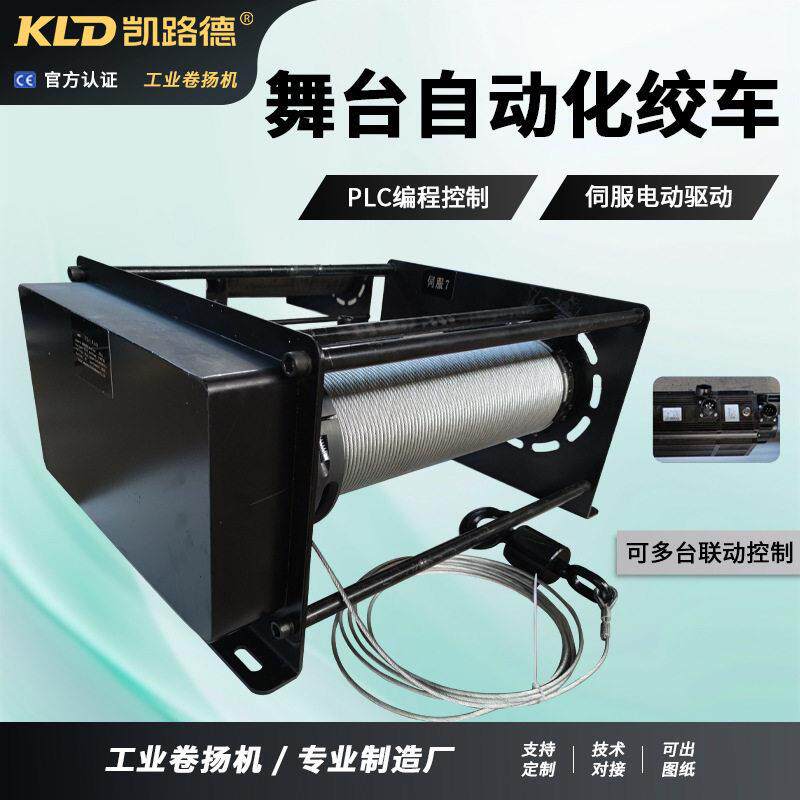自动化绞车数字化机械绞盘智能电控提升静音工业卷扬机可定制