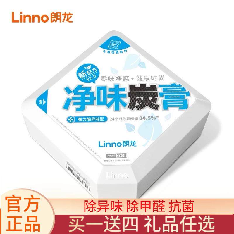 朗龙净味炭膏车内除味新车除甲醛去异味汽车香水车载香薰固体碳膏