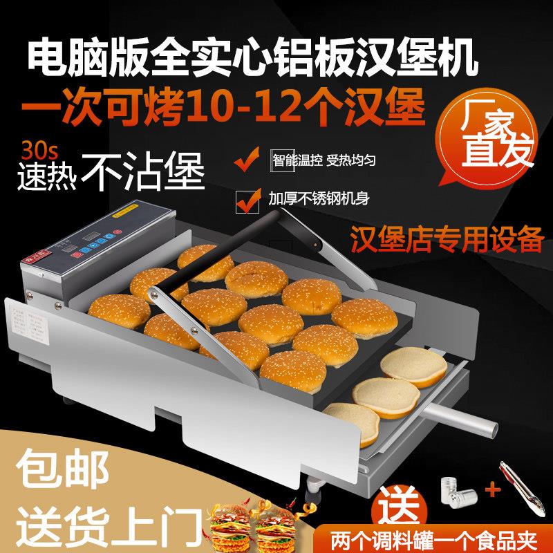 智能电脑版汉堡机商用双层控温面包机烘包机不锈钢汉堡店设备