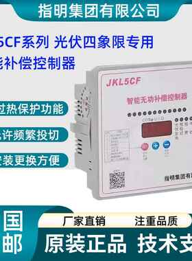 指明光伏专用补偿控制器JKL5CF-G-12 光伏并网四象限控制器JKL5CF