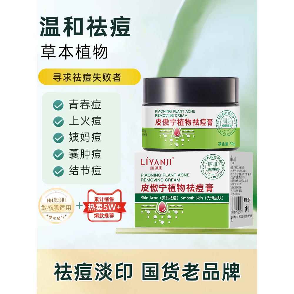 丽颜肌皮傲宁植物祛痘膏药膏旗舰店正品祛痘痘印痘坑痘疤男女通用
