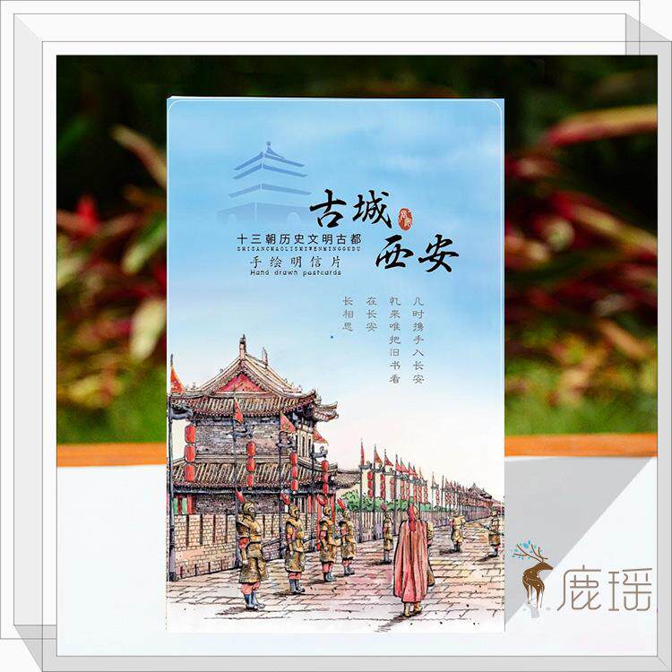 鹿瑶文创西安手绘风景明信片纸质文创旅游纪念工艺商务纪念礼品