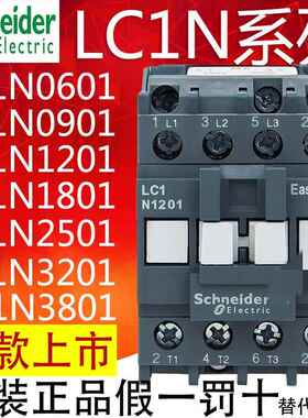 施耐德交流接触器LC1N/E/D 0901 1201 1801 2501 3201 3801M5NF5N