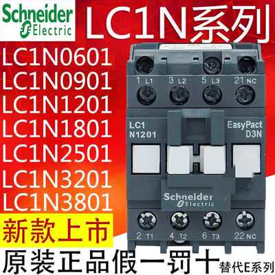 施耐德交流接触器LC1N/E/D 0901 1201 1801 2501 3201 3801M5NF5N