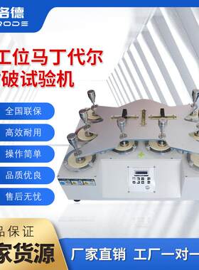 多工位马丁戴尔耐磨试验机圆盘式织物平磨仪布料耐磨耗起球测试仪