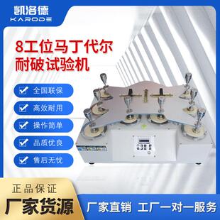 多工位马丁戴尔耐磨试验机圆盘式 织物平磨仪布料耐磨耗起球测试仪