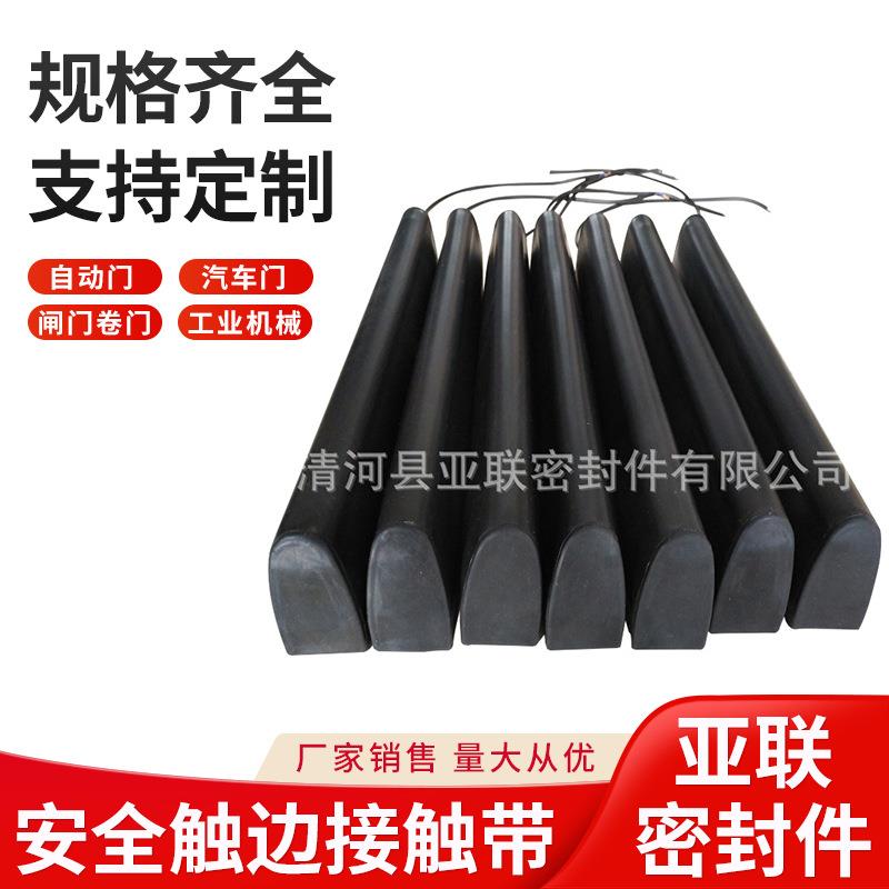 自动安全触门防护条底边封条胶旋转门密安全多种开关防撞条*