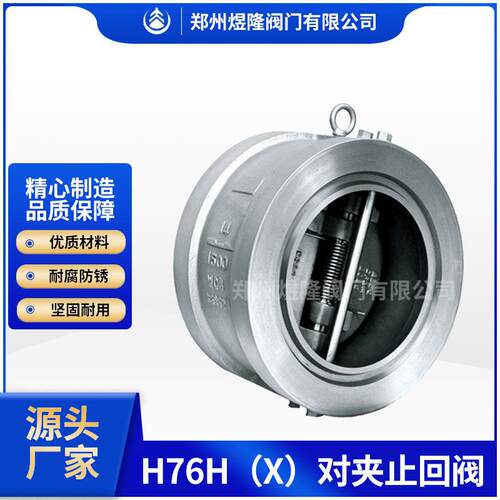 厂家不锈钢对夹止回阀H76X-16P手动双瓣蝶式单向阀煜隆供应
