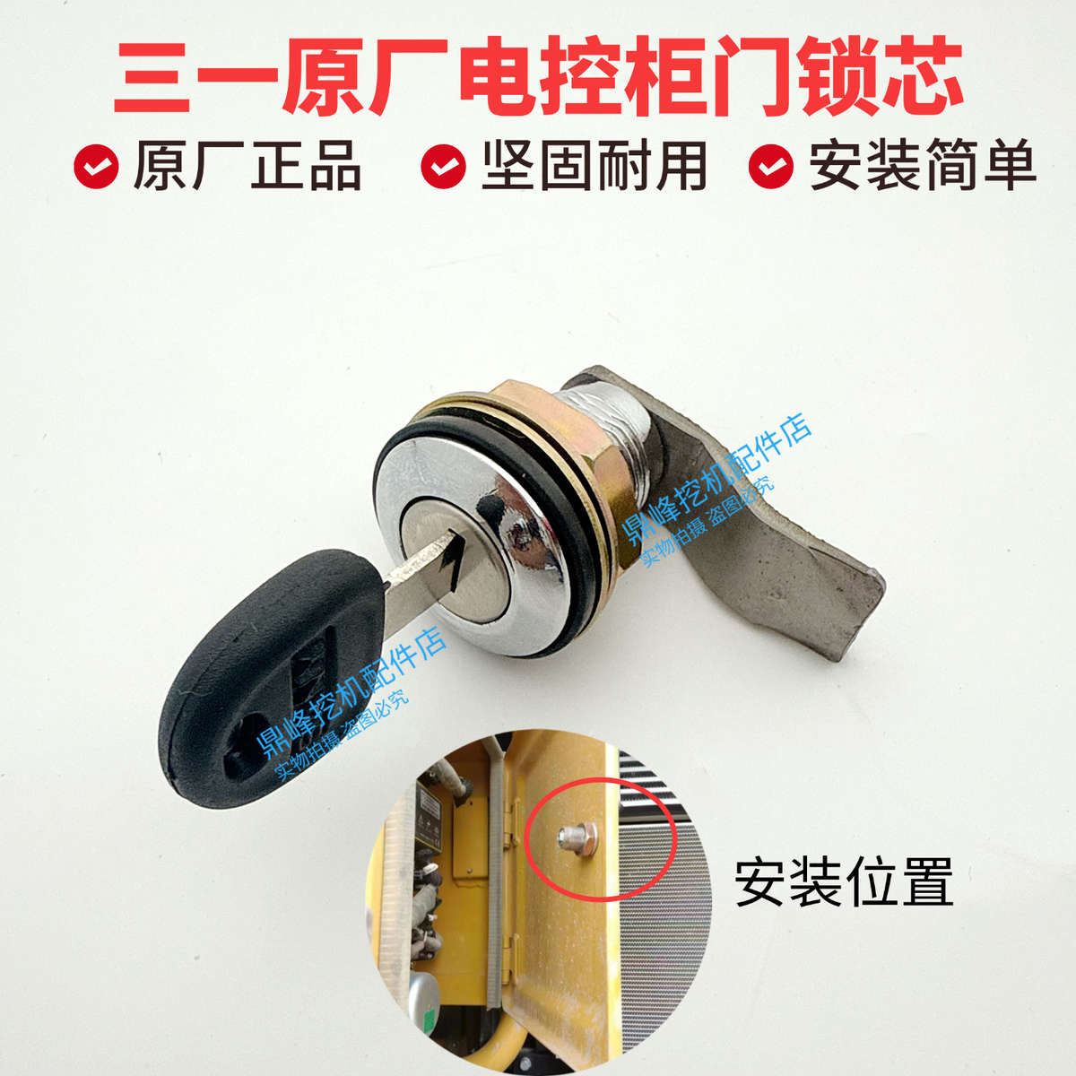 三一重工挖机配件135 195 215 365 485 550原厂挖机电控柜门锁芯