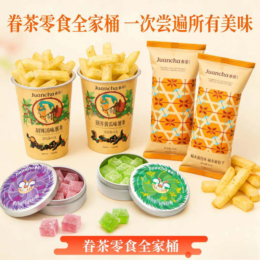 眷茶臻选荆芥薯条面包丁干软糖全家桶休闲小吃零食大礼包河南特产