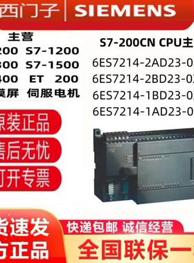 西门子模块6ES7214 6ES7 214-1AD/1BD/2AD/2AS/2BD/23-0XB8/0全新