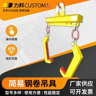 钢板夹吊钩双钩吊梁吊钩 简易钢卷吊具七字型吊具起重吊装