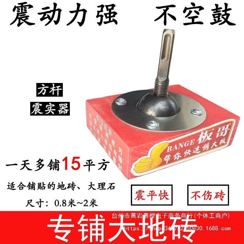 板哥瓷砖平铺机铺砖机器大地砖平铺机瓦工铺砖拍打板铺砖工垒德株
