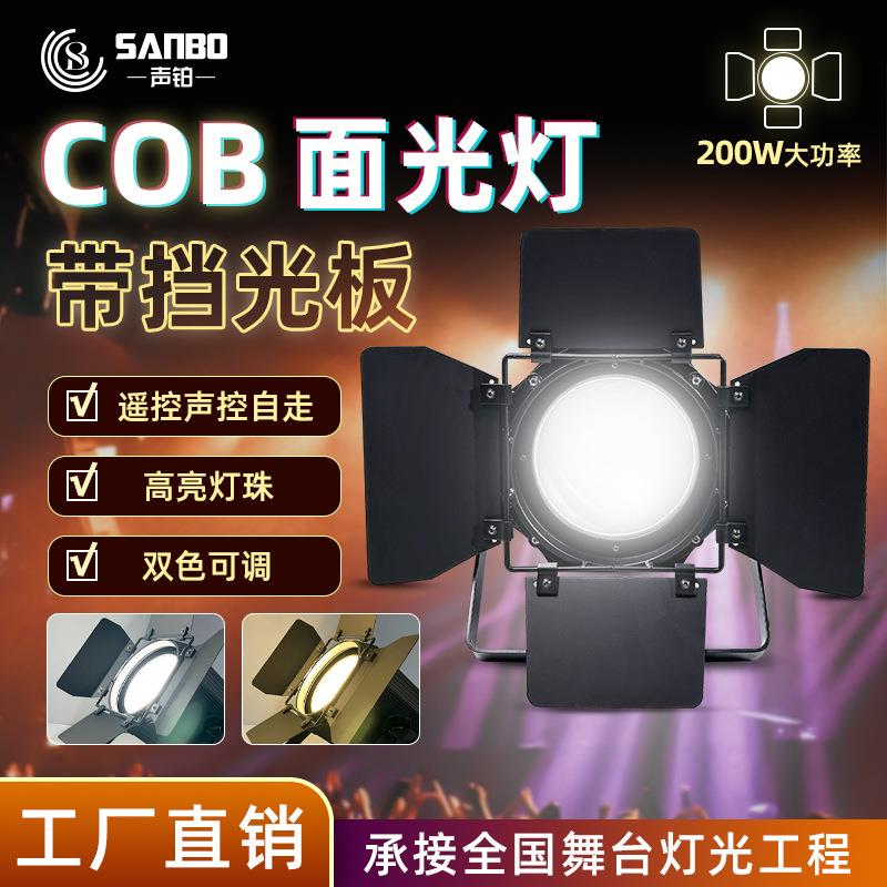 200W面光灯带遮光板cob冷暖双色观众灯婚庆歌剧礼堂补光灯柔光灯