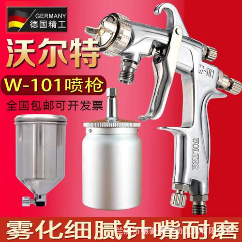 W-101喷枪喷漆枪 沃尔特w101家具喷枪 W-101压送式喷漆枪油漆喷枪