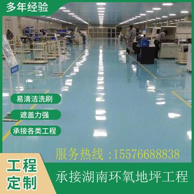 长沙环氧自流平开福区聚氨酯超耐磨地坪漆浏阳丙烯酸地坪漆施工
